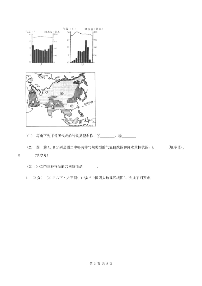 课标版一中中考地理一模试卷B卷_第3页