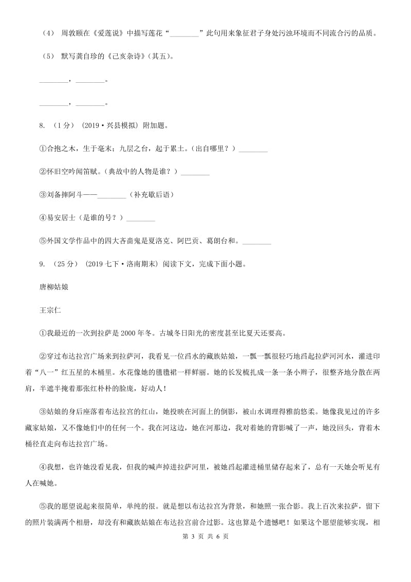 语文版2019-2020年七年级上学期语文开学分班考试试卷C卷_第3页