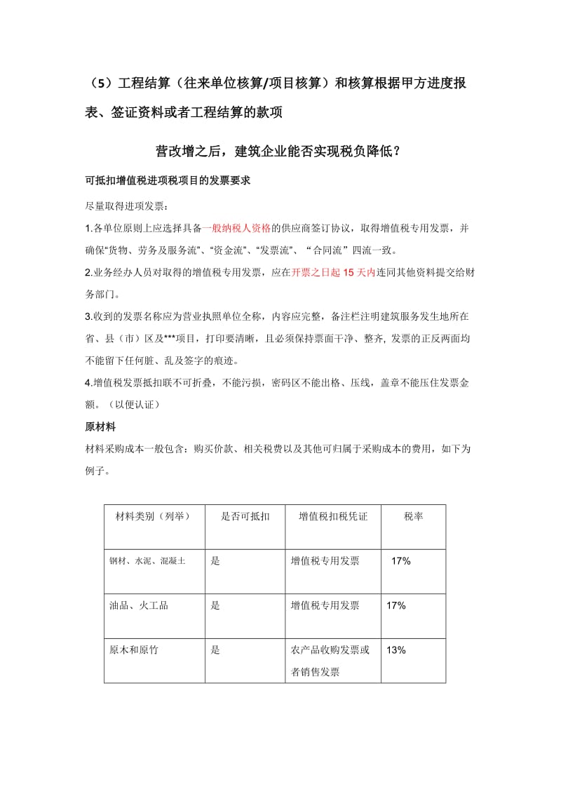 建筑业会计实务_第3页