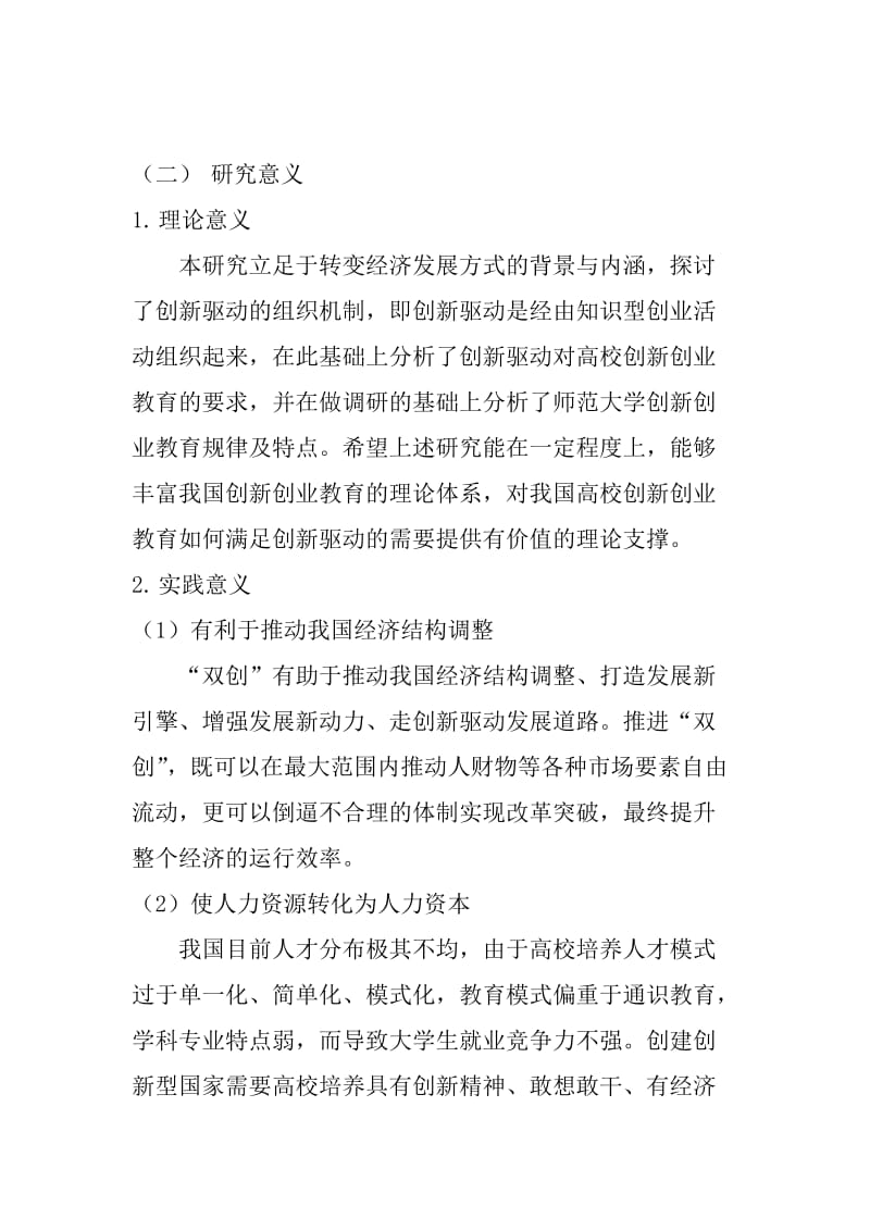 一、创新创业教育研究背景与意义_第3页