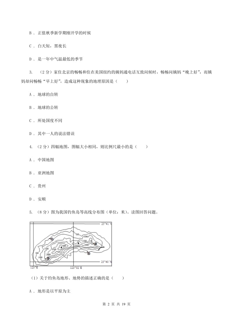 鲁教版七年级下学期地理开学考试试卷（II ）卷_第2页