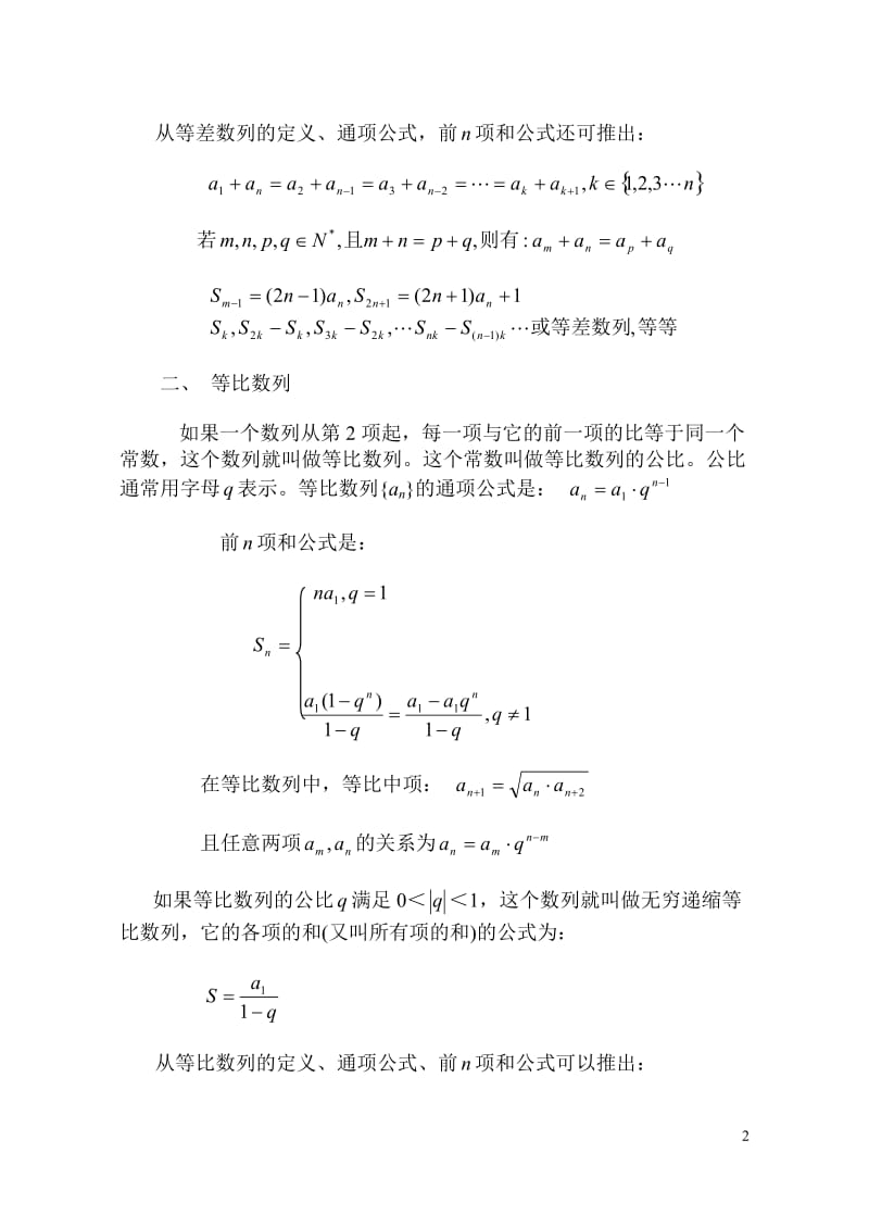 《高中数学竞赛》数列_第2页