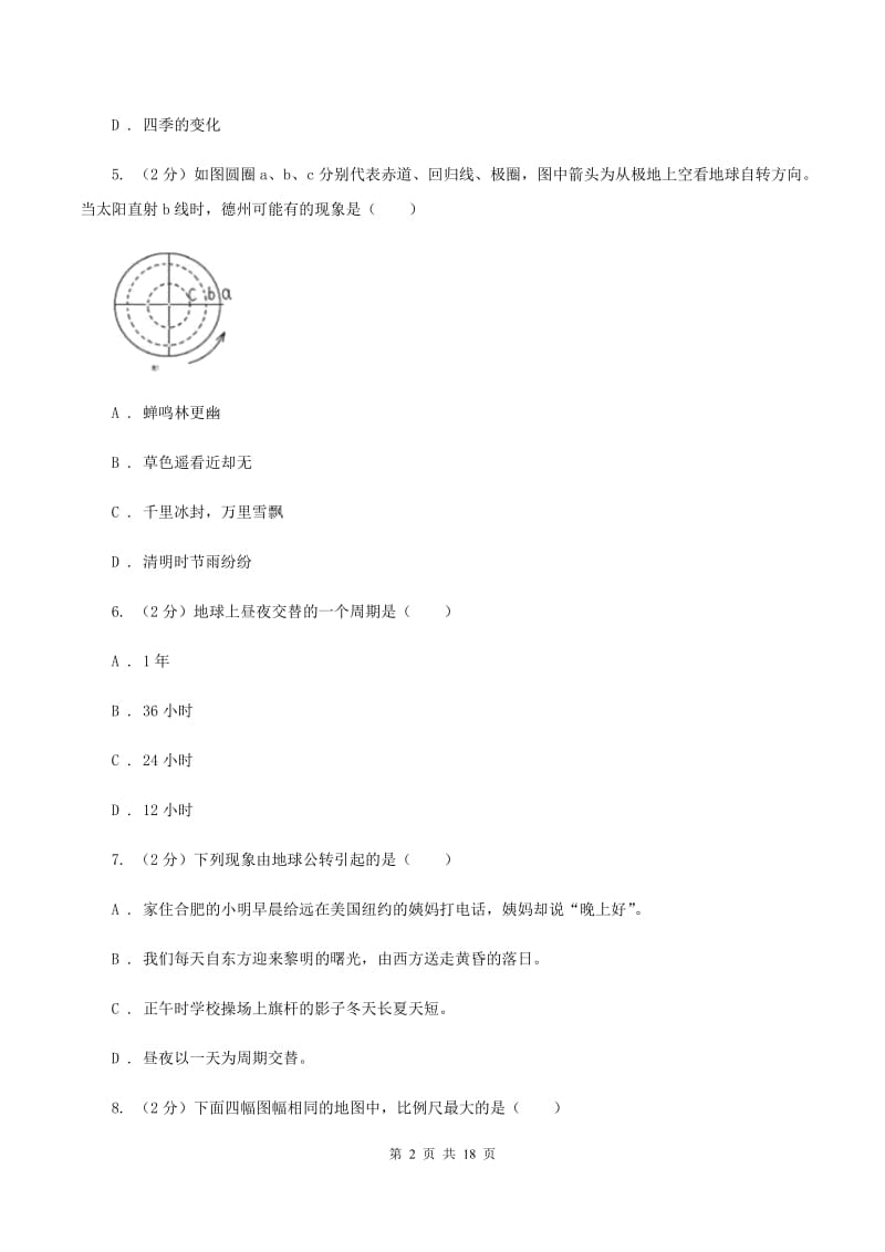 粤教版中学2019-2020学年七年级上学期地理第二次月考试卷D卷_第2页