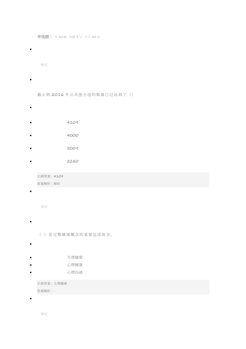 河南省2018年专业技术考试答案_第1页