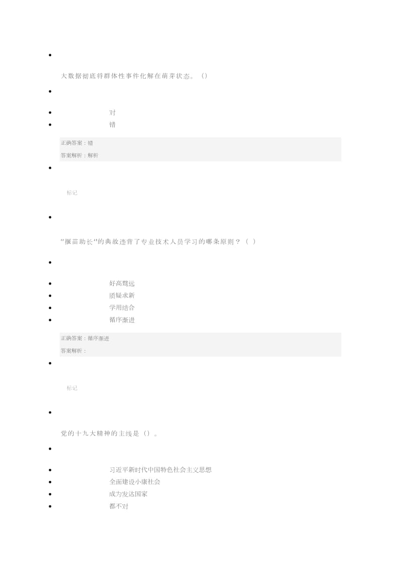 河南省2018年专业技术考试答案_第2页