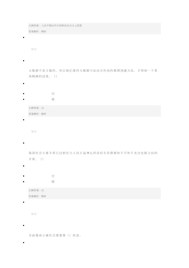 河南省2018年专业技术考试答案_第3页