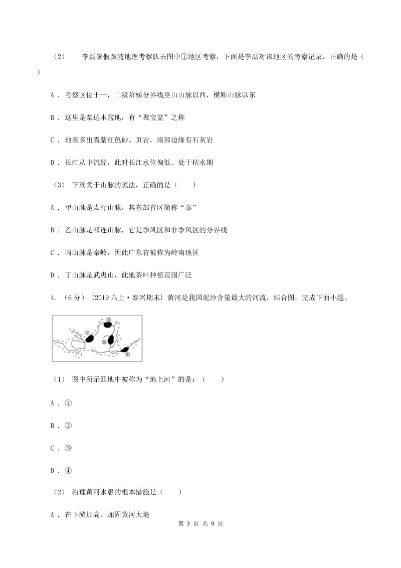 湘教版八年级上学期地理期末考试试卷B卷3_第3页