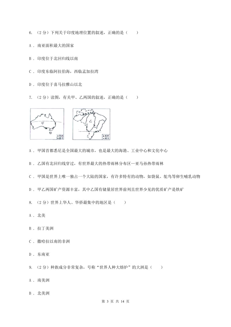 湘教版中学2019-2020学年七年级下学期地理6月检测试卷C卷_第3页