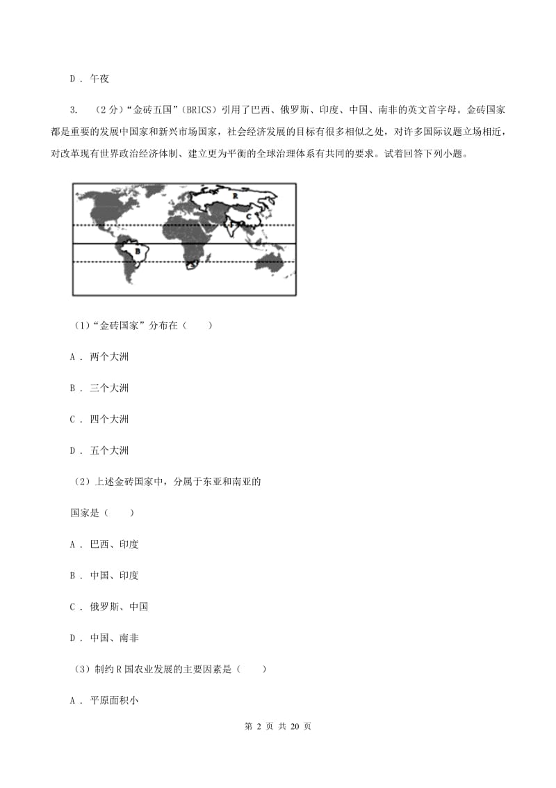 鲁教版七年级下学期地理期中考试试卷(I)卷精编_第2页