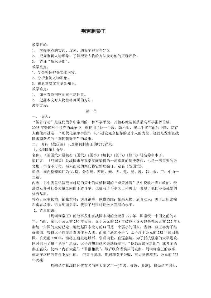 高中语文 荆轲刺秦王教案_第1页