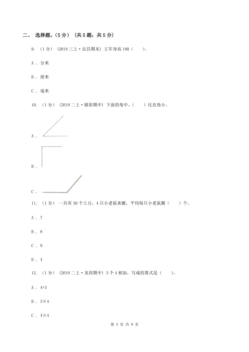 2019-2020学年二年级上学期数学期中试卷(I)卷新版_第3页