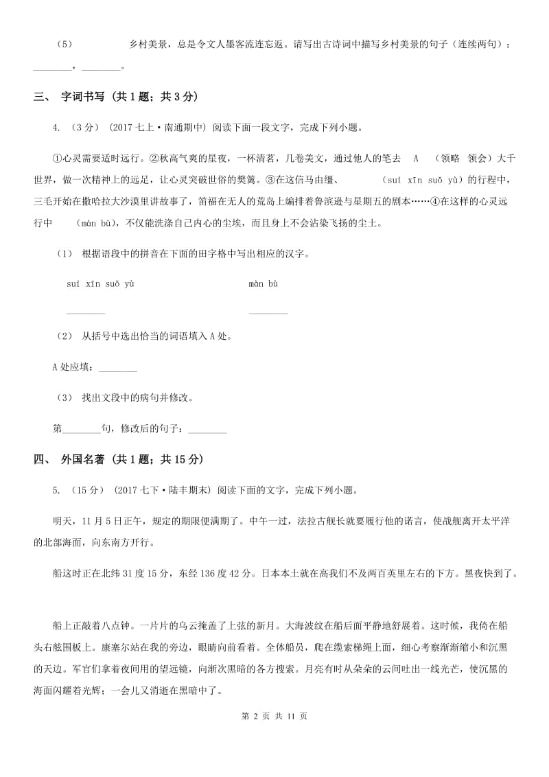 西师大版2019-2020学年八年级上学期语文期末检测试卷D卷_第2页