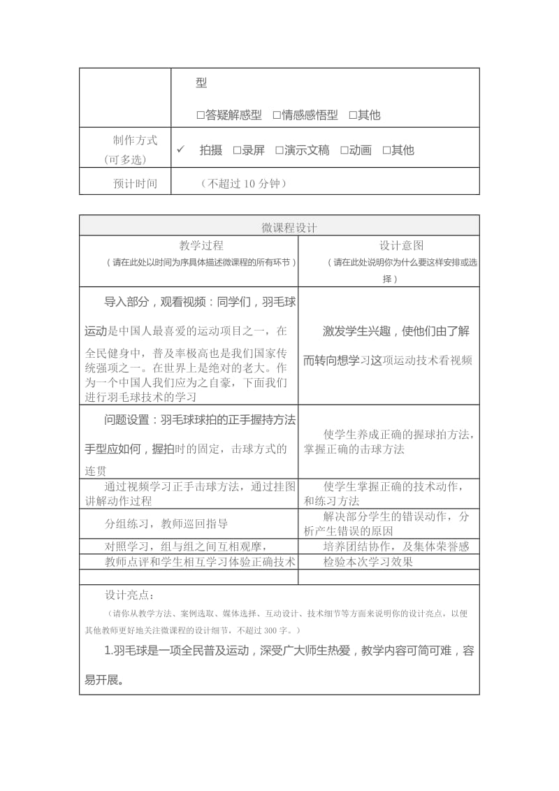 羽毛球教学微课程设计方案_第2页