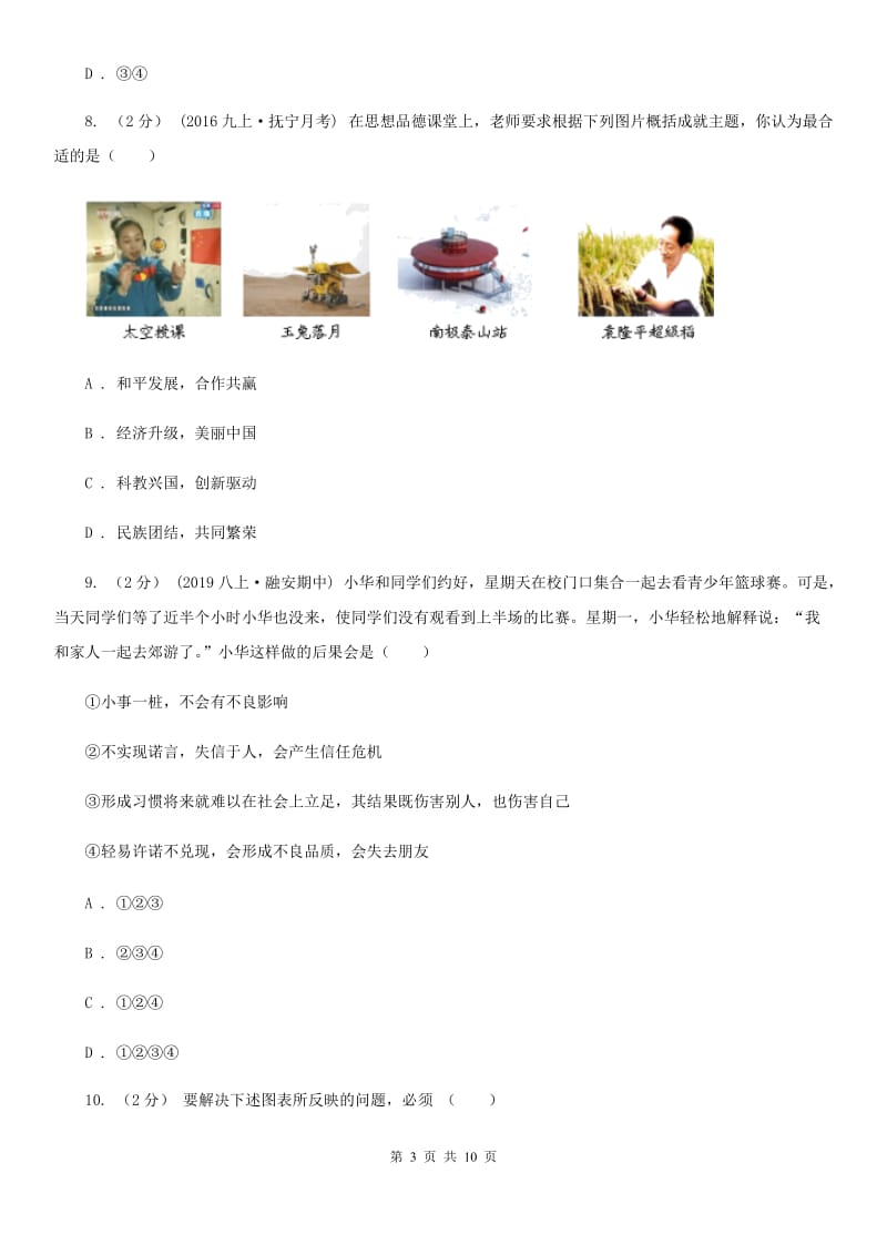 河南省九年级上学期期中政治试卷（I）卷_第3页