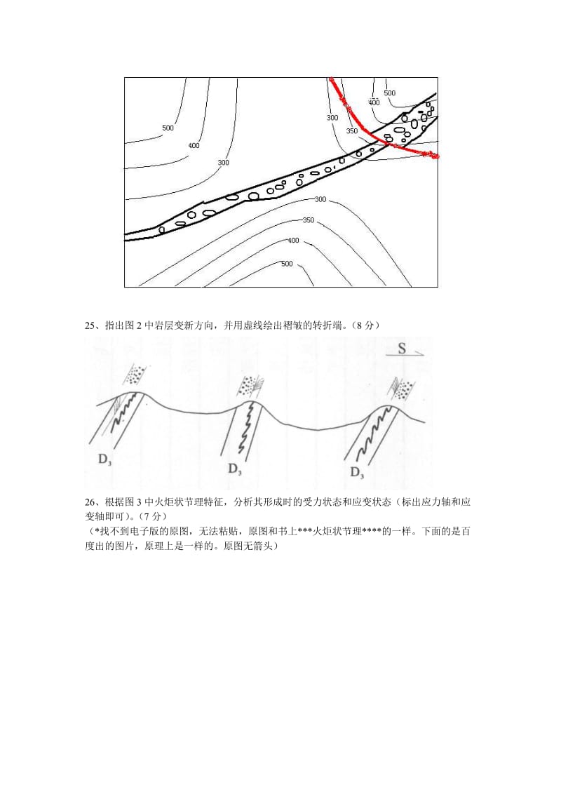 中国地质大学(武汉)2011年构造地质学_第2页