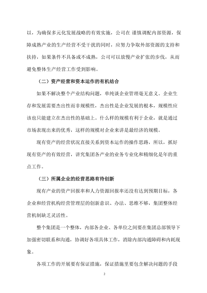 打造强势团队提升企业经营实力——董事长讲话之三_第2页