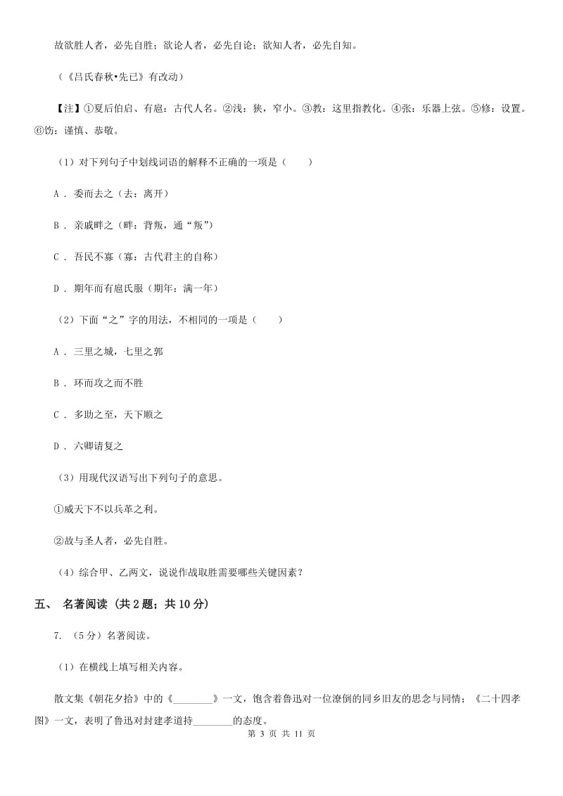 鲁教版2019-2020学年七年级下学期语文期末测试试卷A卷_第3页