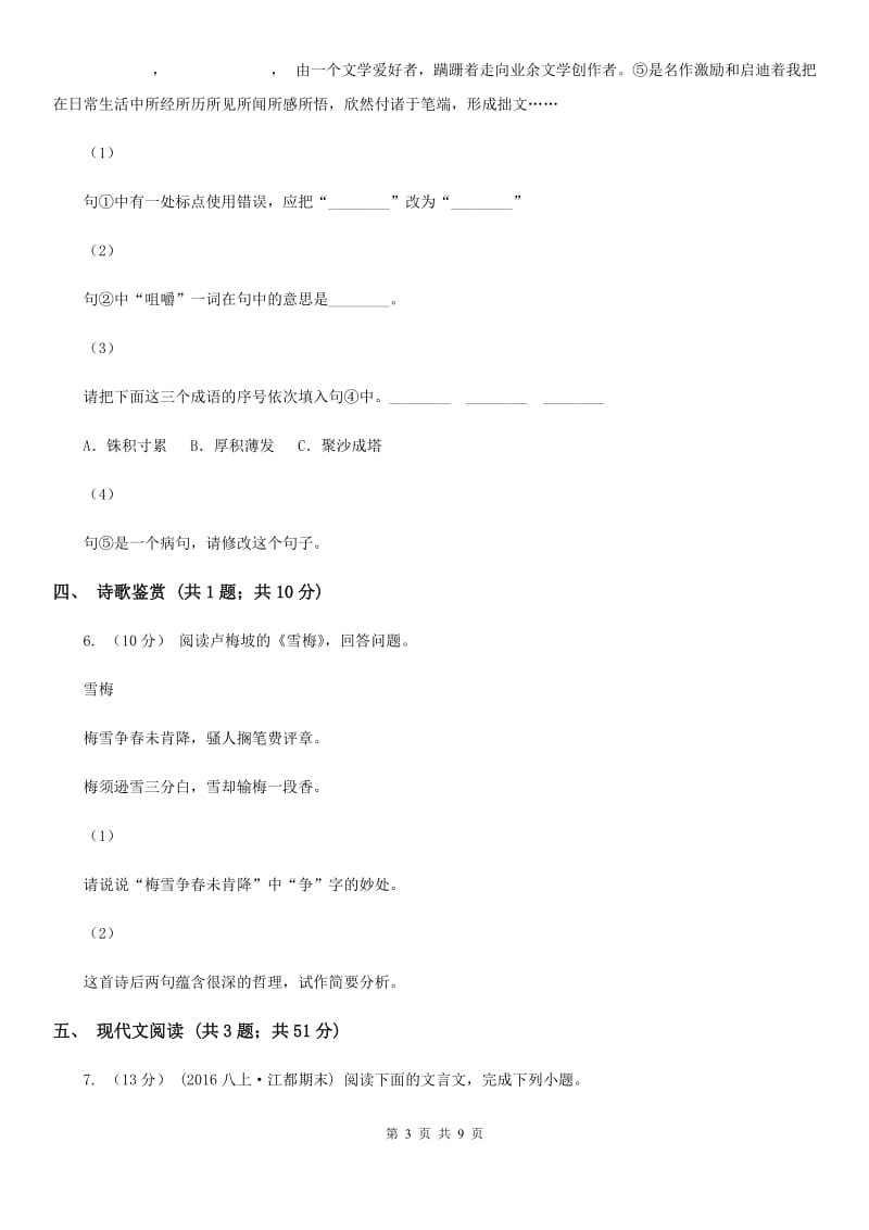 鄂教版2019-2020学年八年级下学期语文期末调研考试试卷（I）卷_第3页