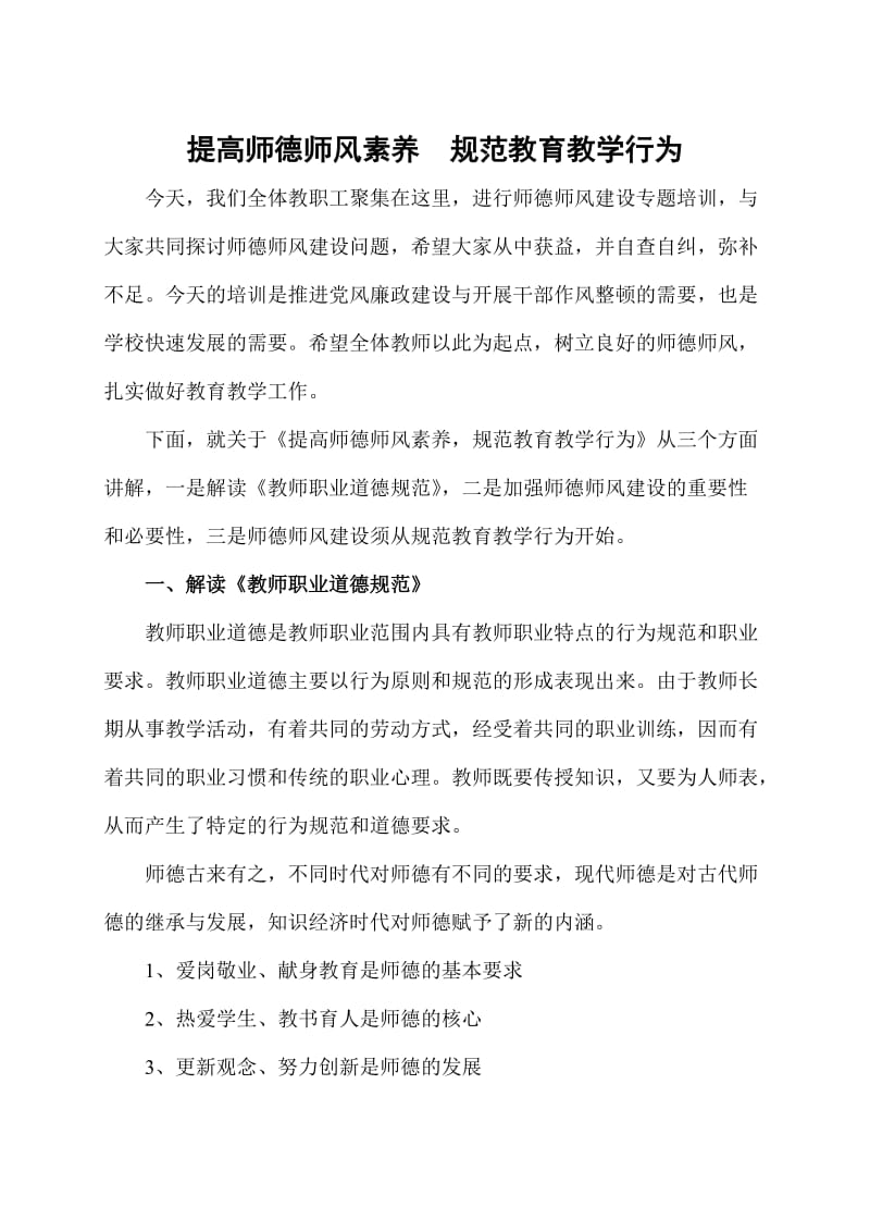 师德师风专题讲座材料_第1页