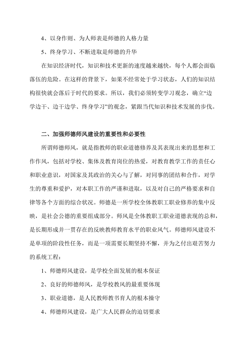 师德师风专题讲座材料_第2页