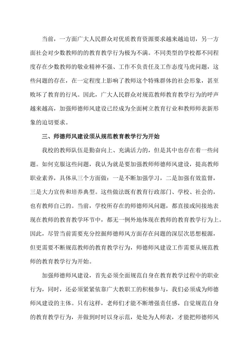 师德师风专题讲座材料_第3页