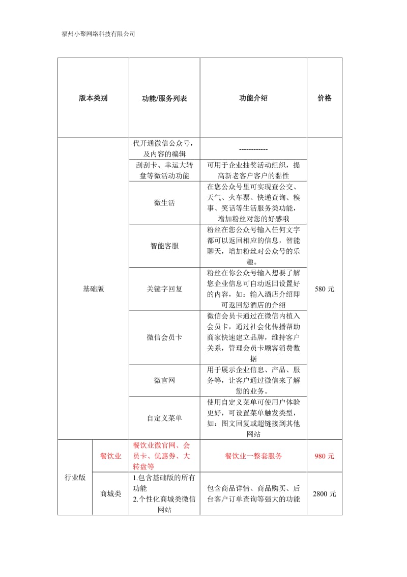 微信公众号建设报价表_第1页