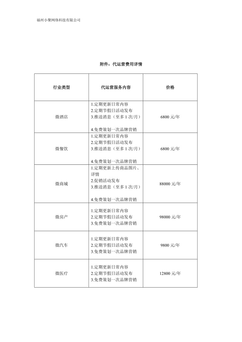 微信公众号建设报价表_第3页