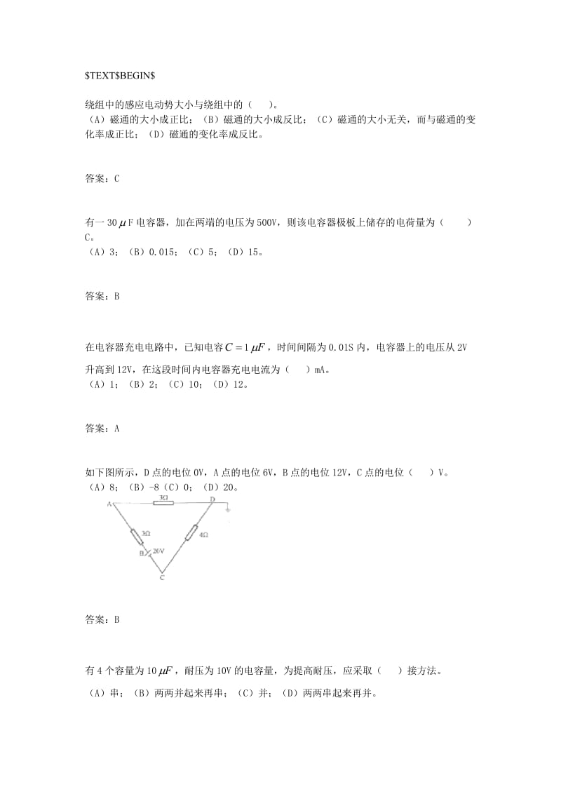 技能鉴定变压器检修(高级技师)_第1页