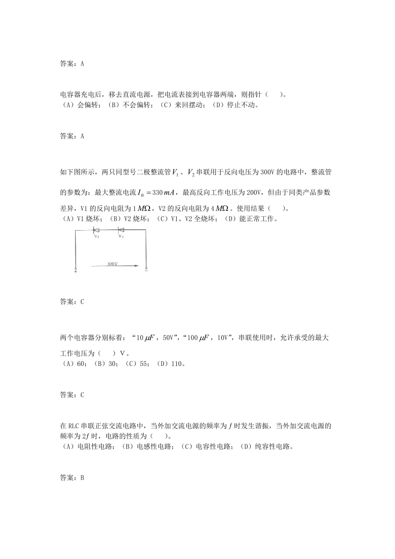 技能鉴定变压器检修(高级技师)_第2页