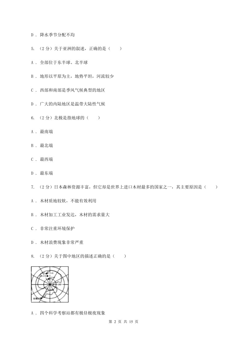 湘教版七年级下学期地理6月检测试卷（II ）卷_第2页