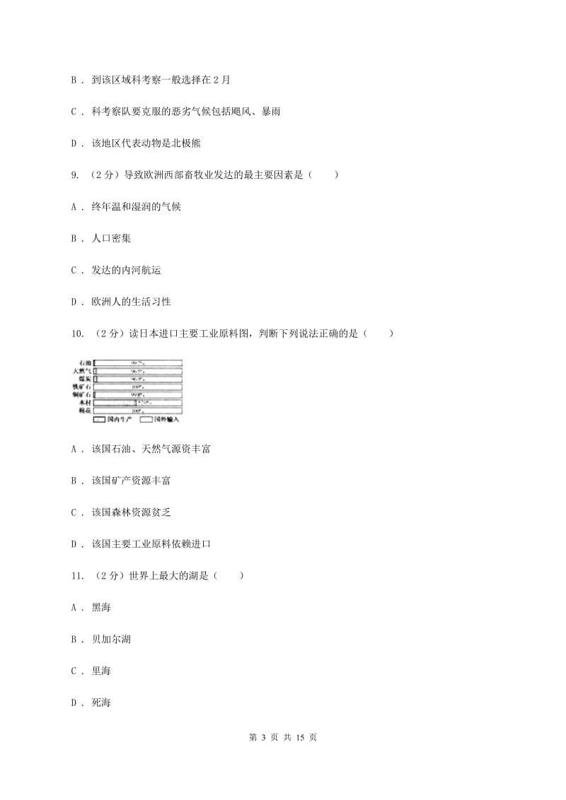 湘教版七年级下学期地理6月检测试卷（II ）卷_第3页