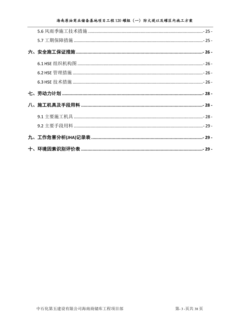 防火堤施工方案_第3页