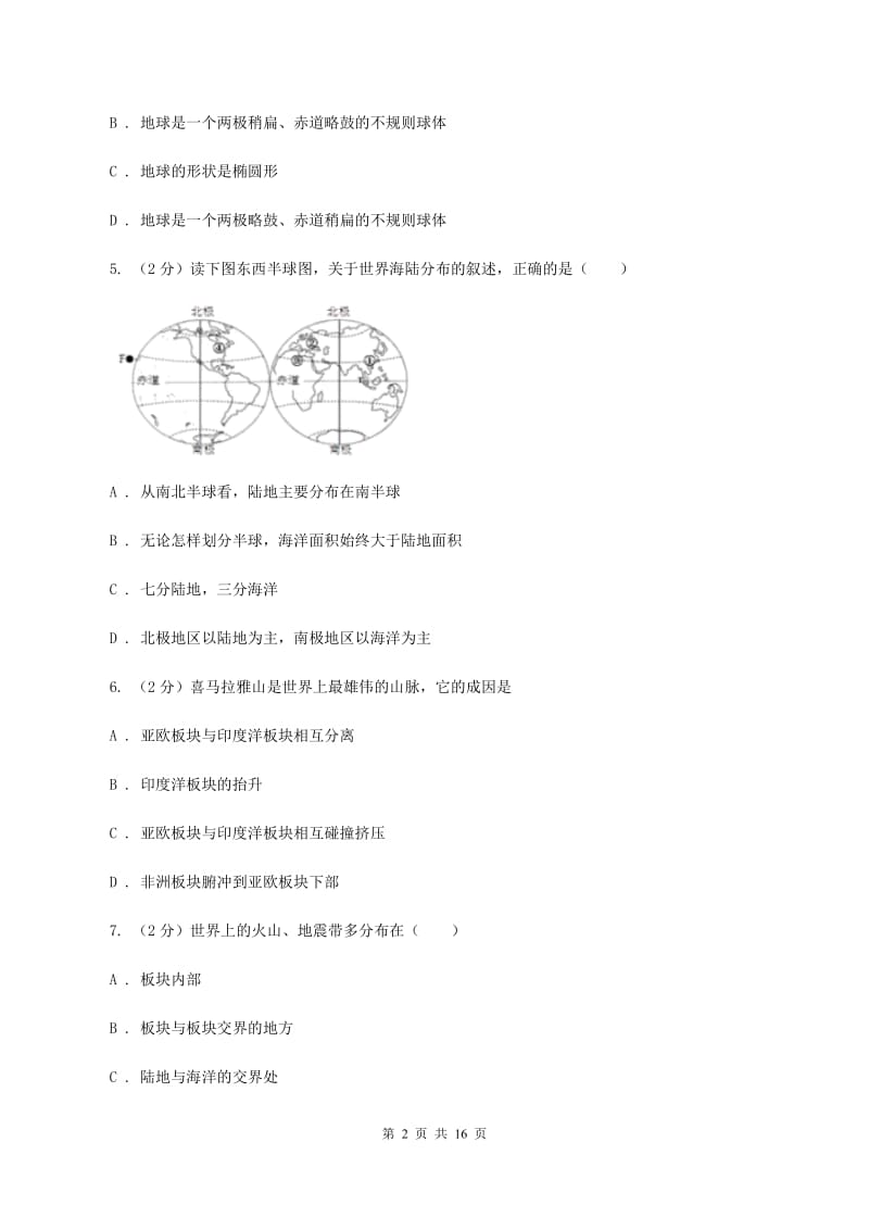 鲁教版2019-2020学年度七年级下学期地理开学考试试卷（I）卷_第2页