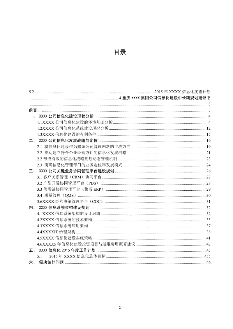 集团信息化战略规划建议书_第2页