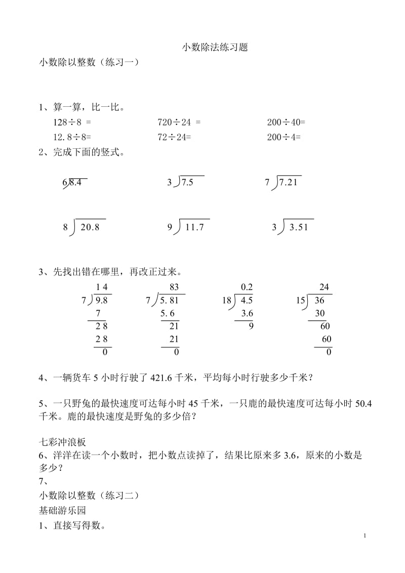 北师版数学5年级上册小数除法练习题_第1页