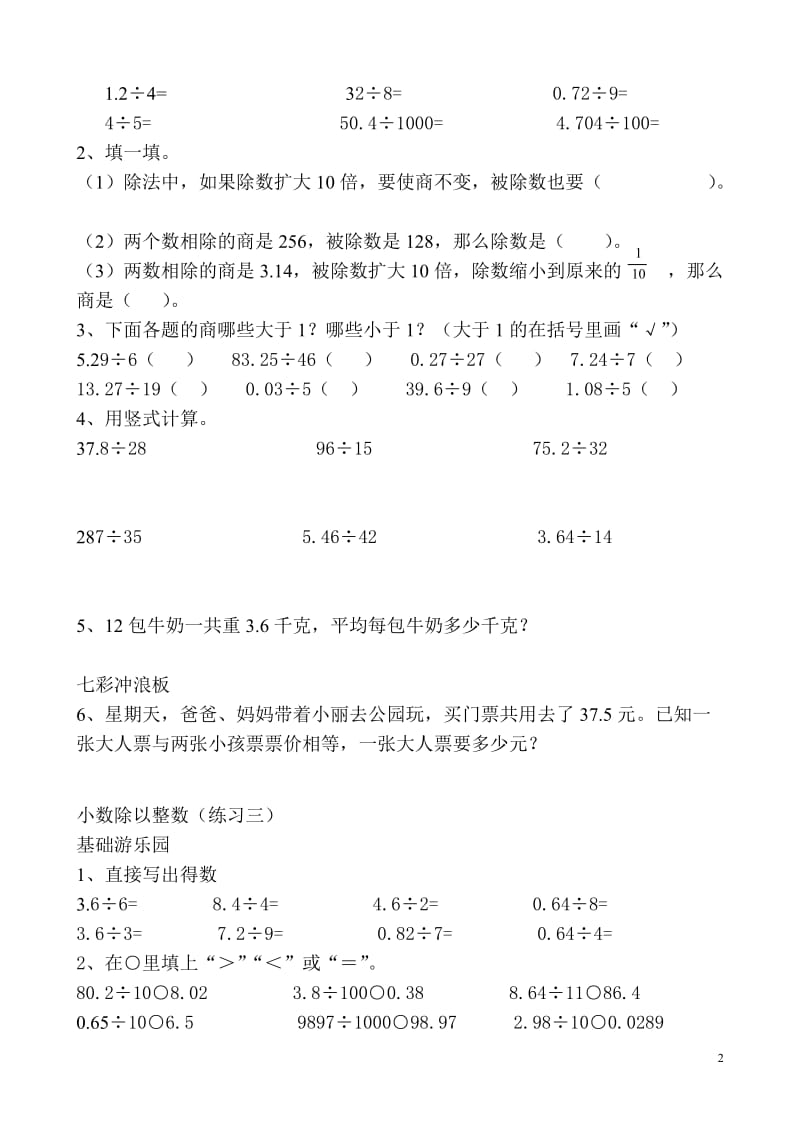 北师版数学5年级上册小数除法练习题_第2页