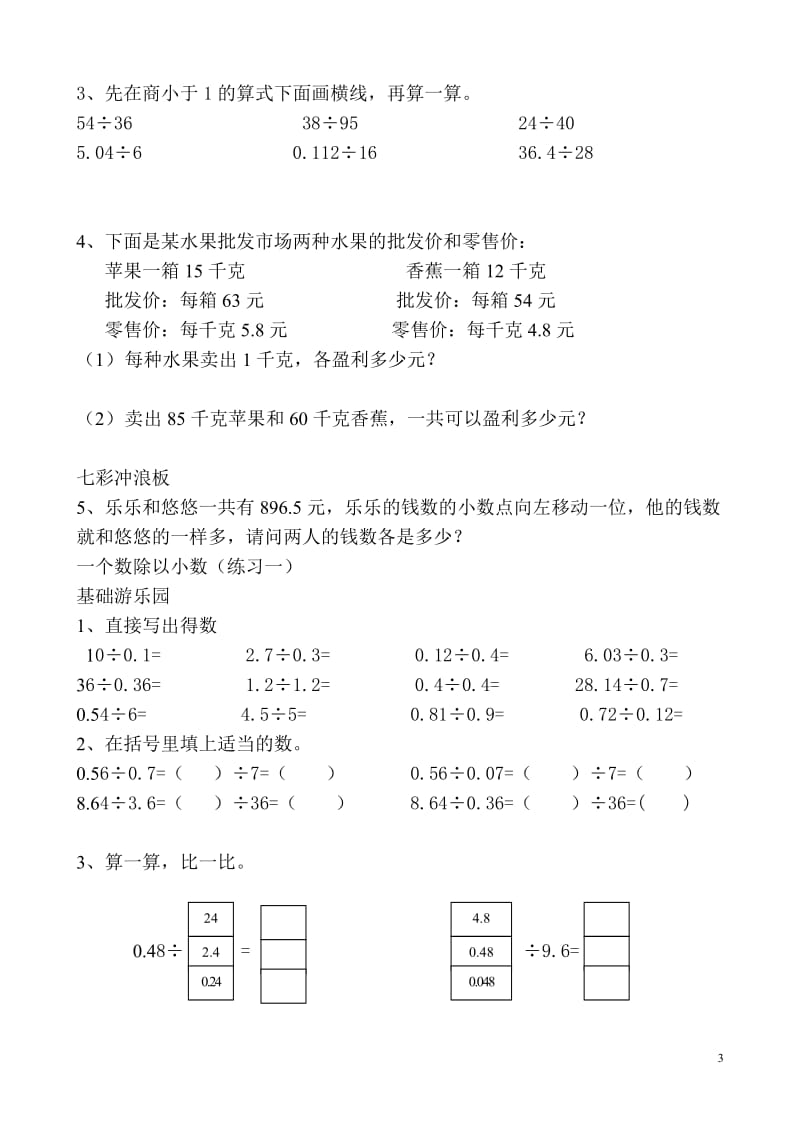 北师版数学5年级上册小数除法练习题_第3页