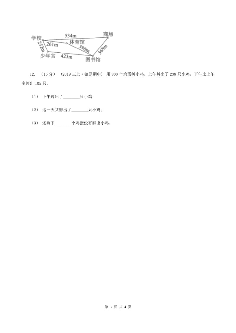 2019-2020学年西师大版小学数学二年级下册 3.2三位数的加法 同步训练（I）卷_第3页