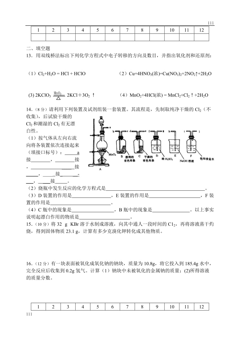 《氯溴碘及其化合物》同步练习1_第2页