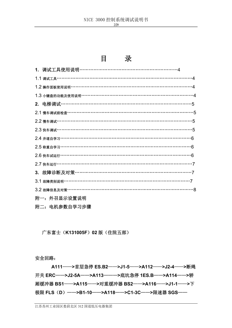 默纳克_NICE3000调试说明书(修改版)_第2页