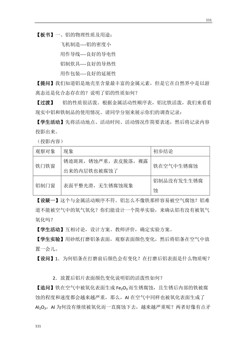 【化学】3.1.3《从铝土矿到铝合金》教案_第2页