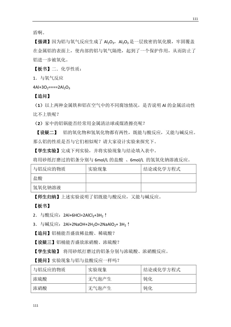 【化学】3.1.3《从铝土矿到铝合金》教案_第3页