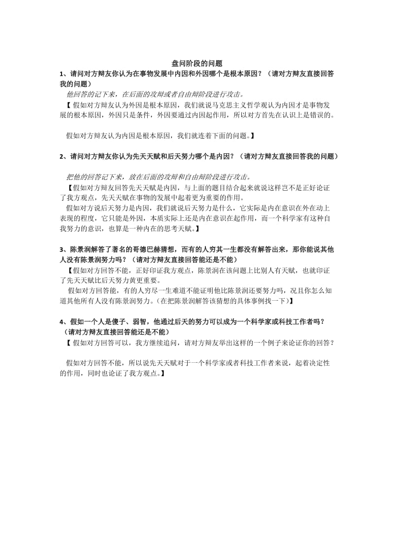 科学家(科技工作者)先天天赋比后天努力更重要-辩论材料_第2页