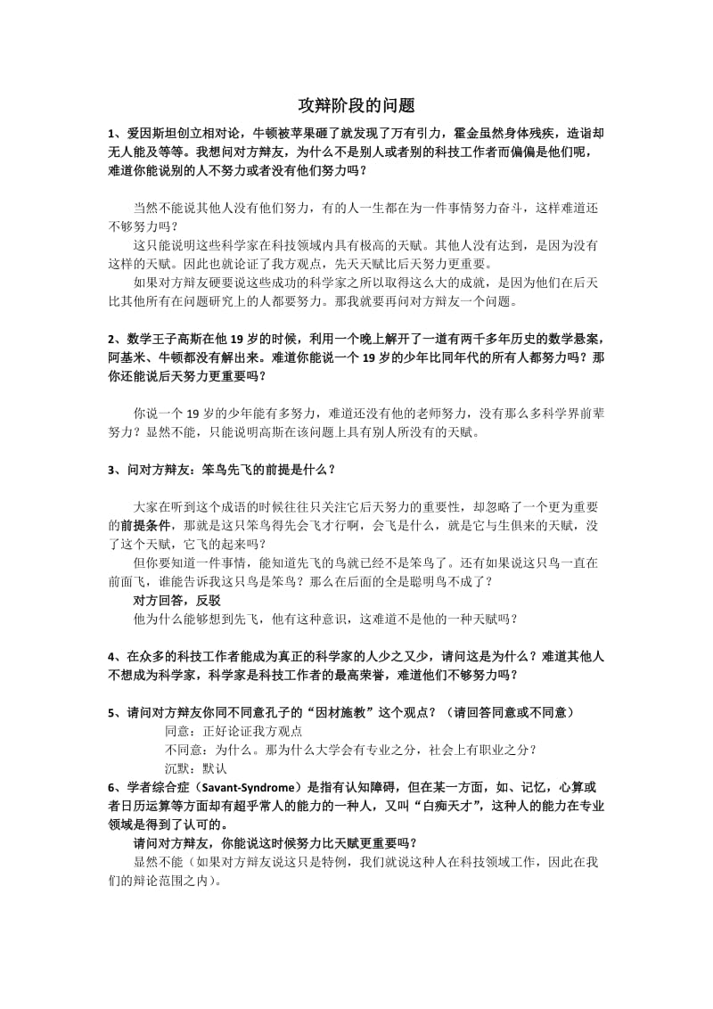 科学家(科技工作者)先天天赋比后天努力更重要-辩论材料_第3页