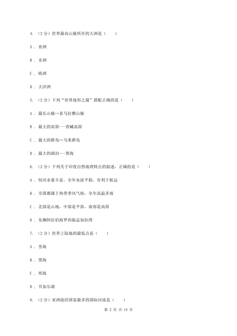 鲁教版七年级下学期地理3月份考试试卷(I)卷新版_第2页