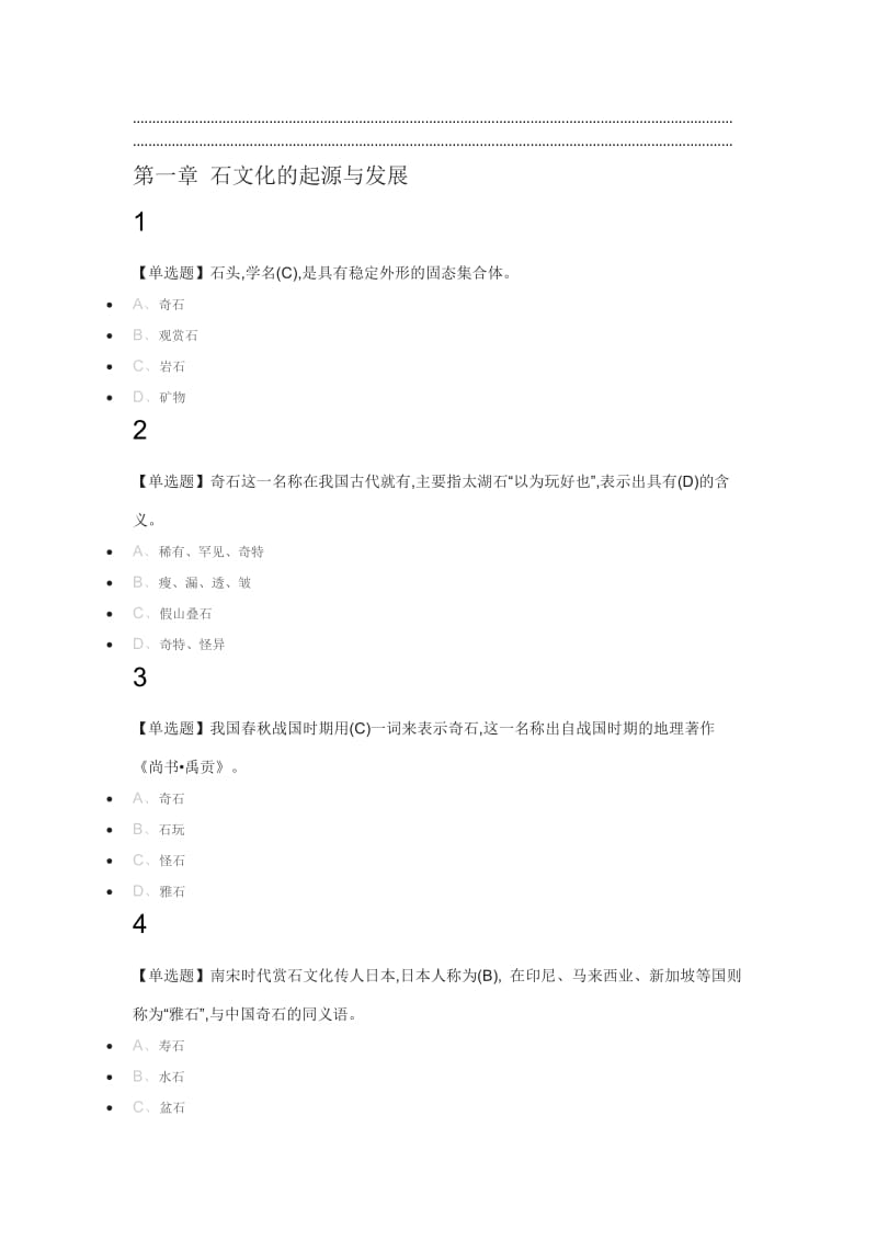 石文化与宝玉石鉴赏尔雅答案100分_第1页