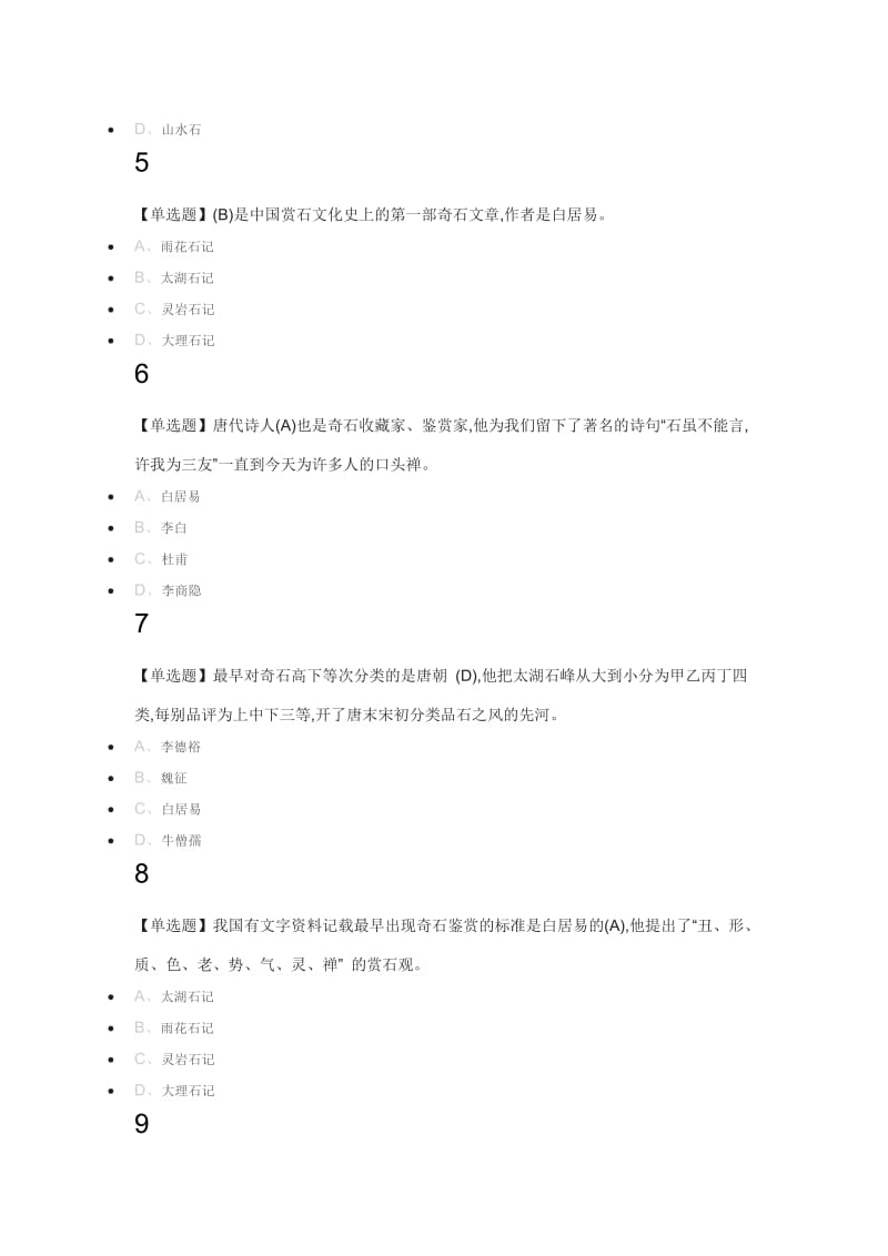 石文化与宝玉石鉴赏尔雅答案100分_第2页