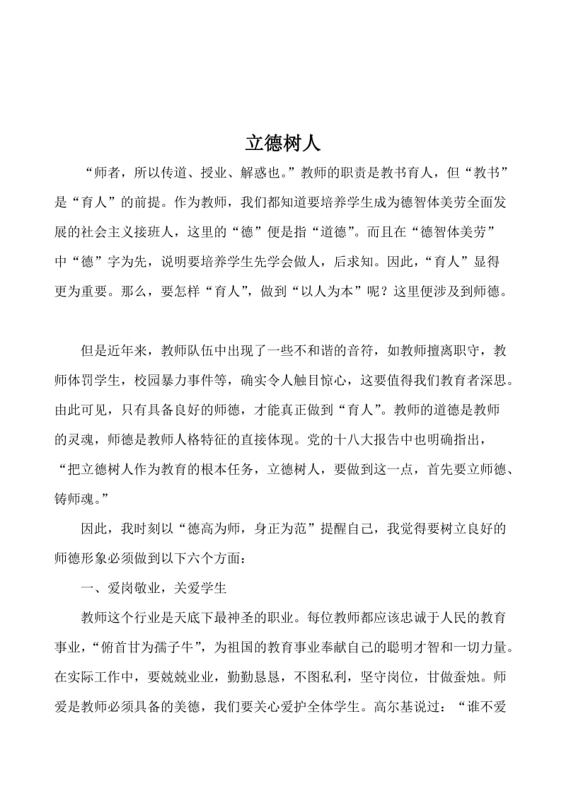 立德树人____师德论文_第1页