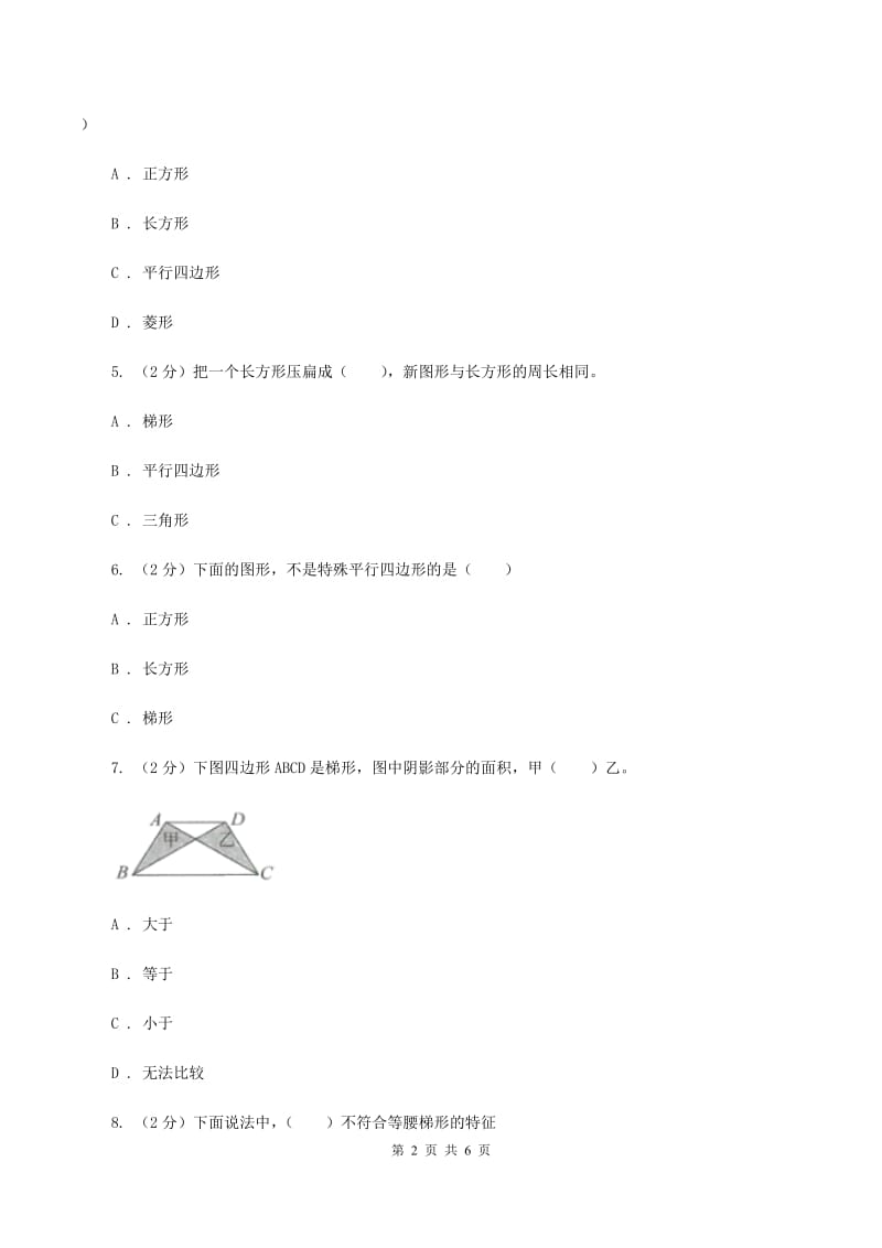 2019-2020学年北师大版数学四年级下册2.5四边形分类（II ）卷_第2页