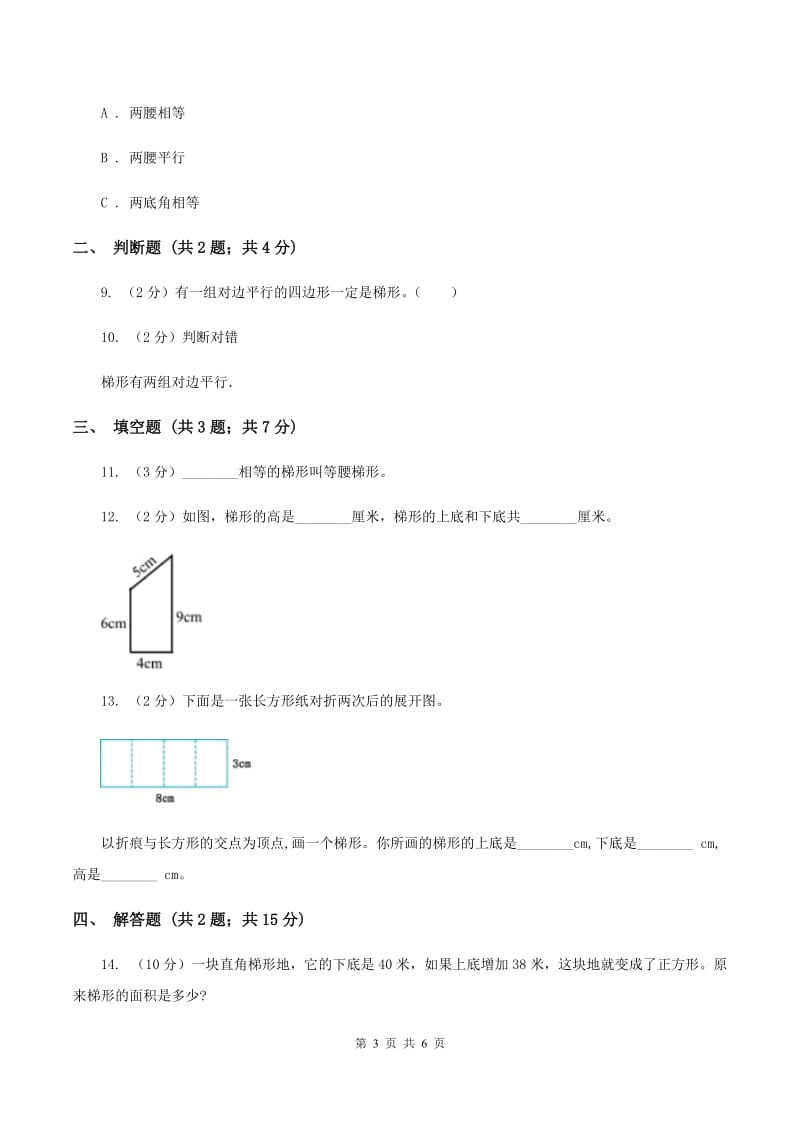 2019-2020学年北师大版数学四年级下册2.5四边形分类（II ）卷_第3页